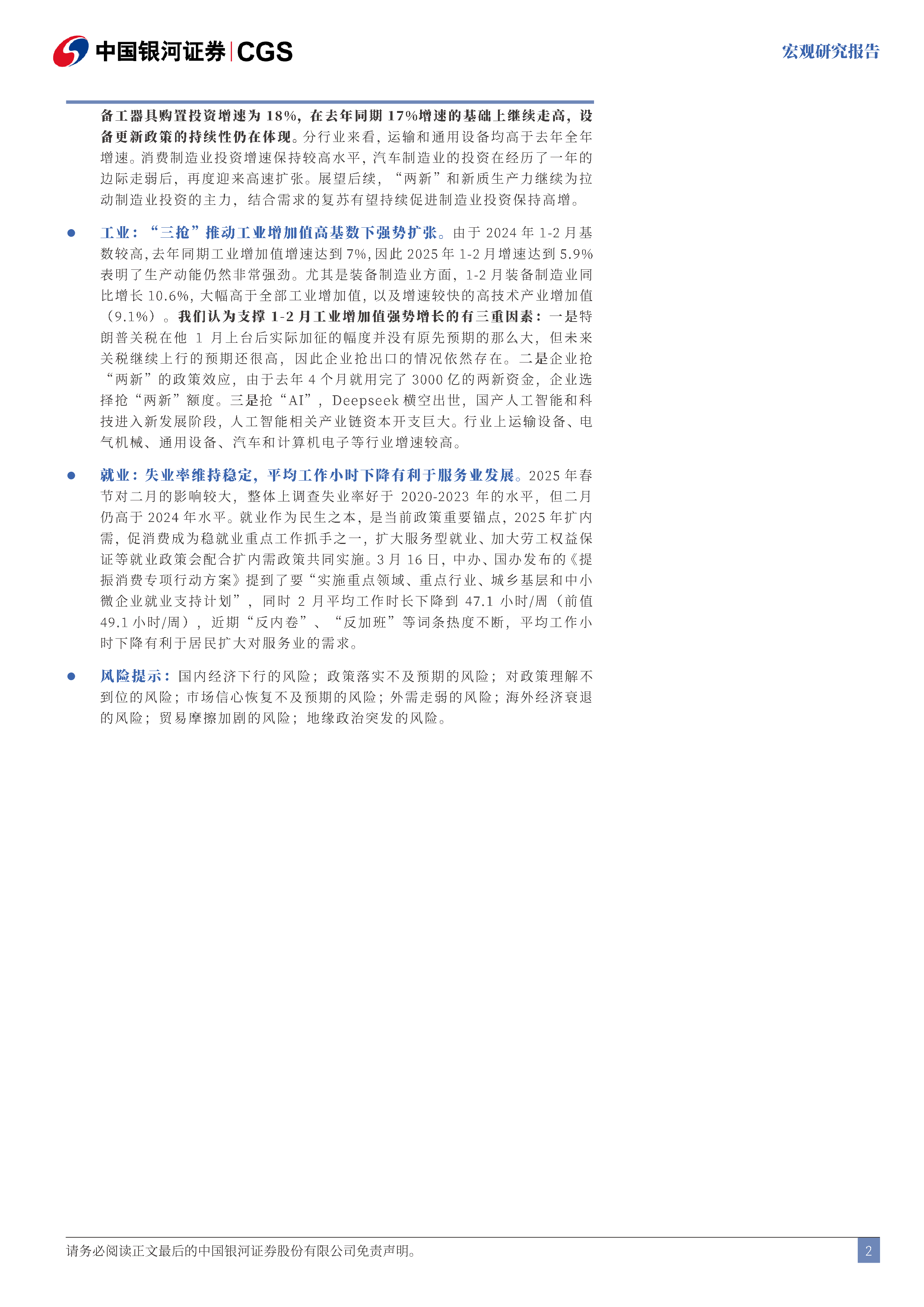 1-2月份经济数据分析：今年的开门红有哪些不同？